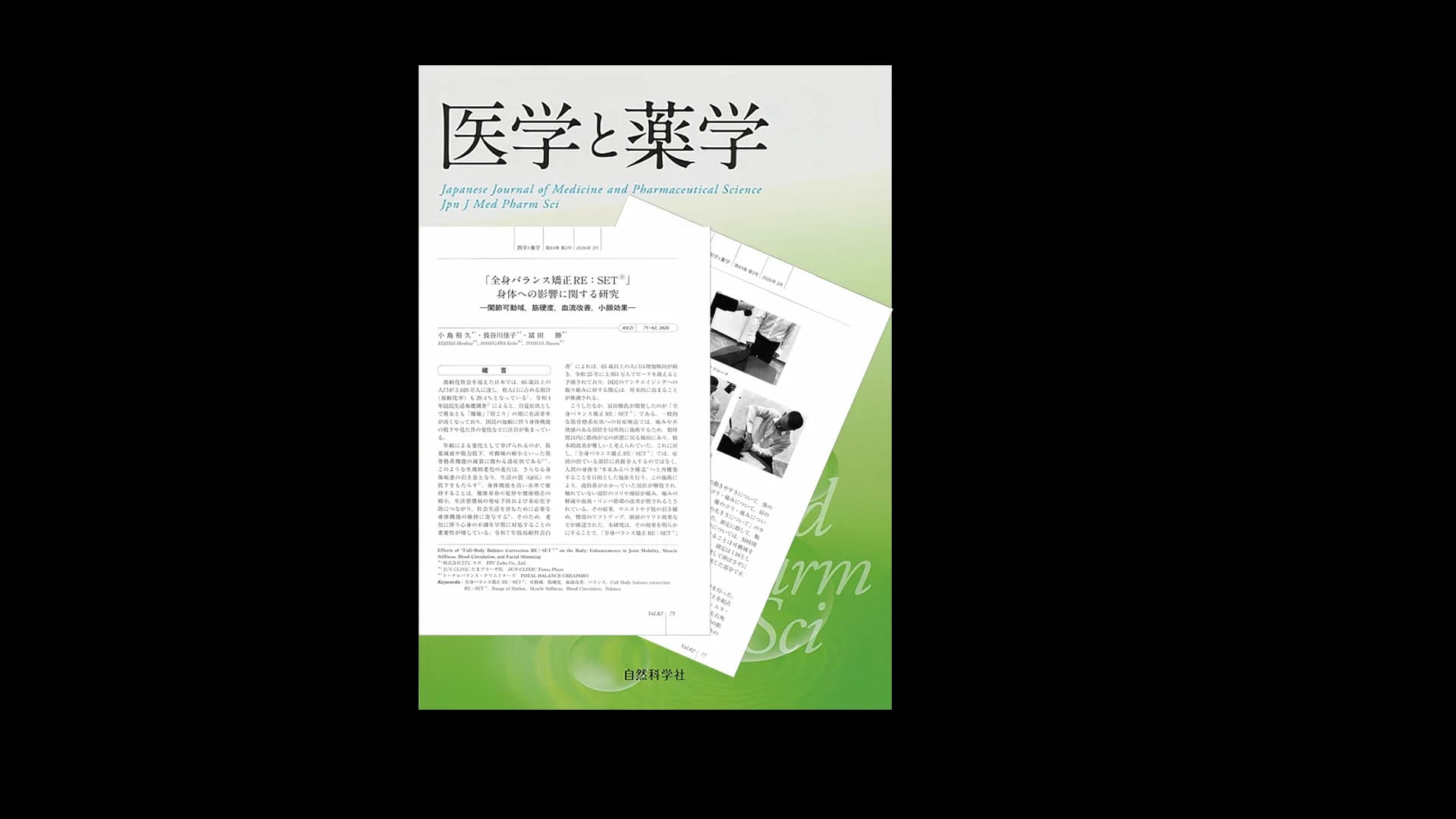医学と薬学の専門誌